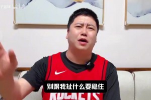大史前瞻：火箭最好上来就打个三比零，别把东契奇打回来了！